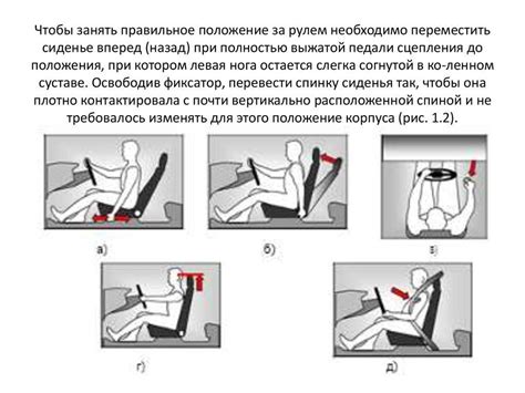 Изменение положения сиденья и педалей