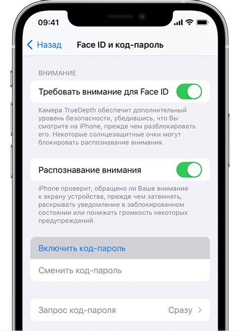 Изменение существующего пароля на iPhone