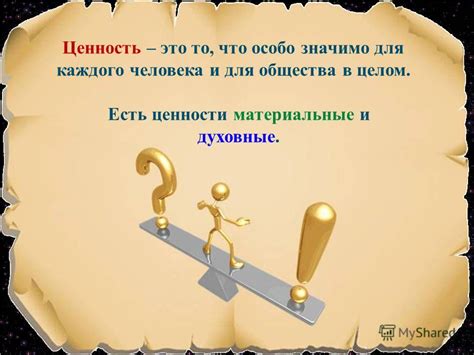 Изменение ценностей человека через общение