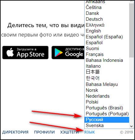 Изменение языка в Инстаграм