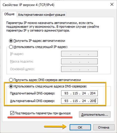 Изменение DNS-серверов