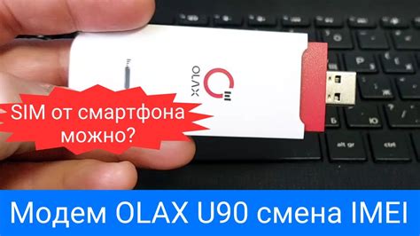 Изменение IMEI на 4G модеме