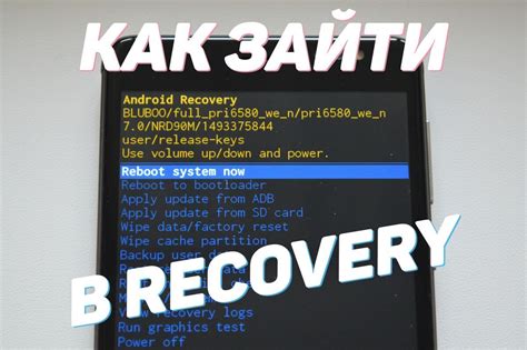 Изменение recovery на Android: