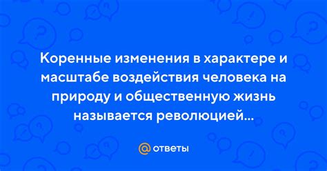 Изменения в моем характере и мышлении