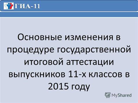 Изменения в процедуре аттестации в 2021 году