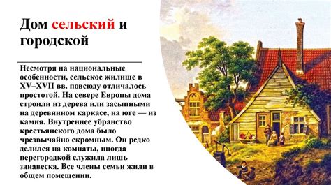 Изменения в XVII веке