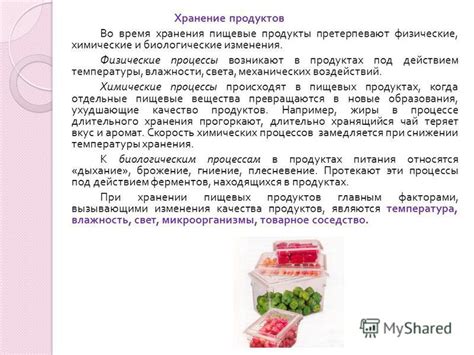 Изменения качества продуктов под действием капель йода