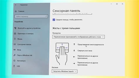 Измените настройки энергосбережения для сенсорной панели