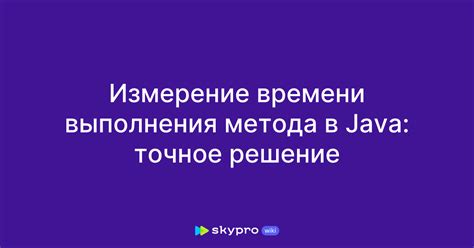 Измерение времени выполнения