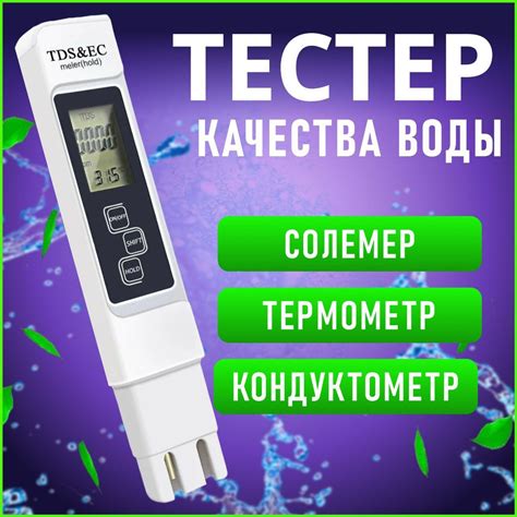 Измерение температуры воды