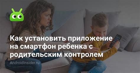 Изучение инструкций по управлению родительским контролем