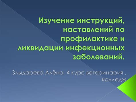 Изучение инструкций производителя