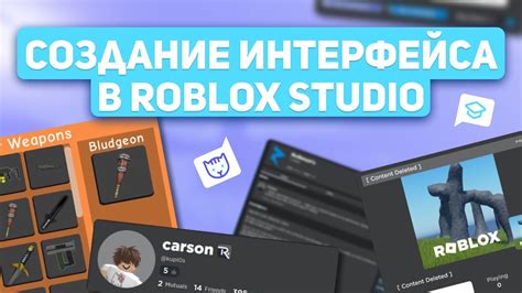 Изучение интерфейса Roblox Studio