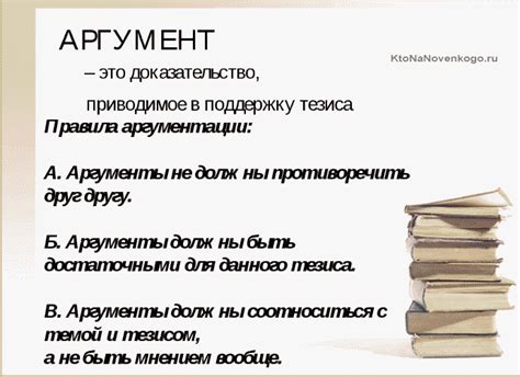 Изучение материала и аргументация