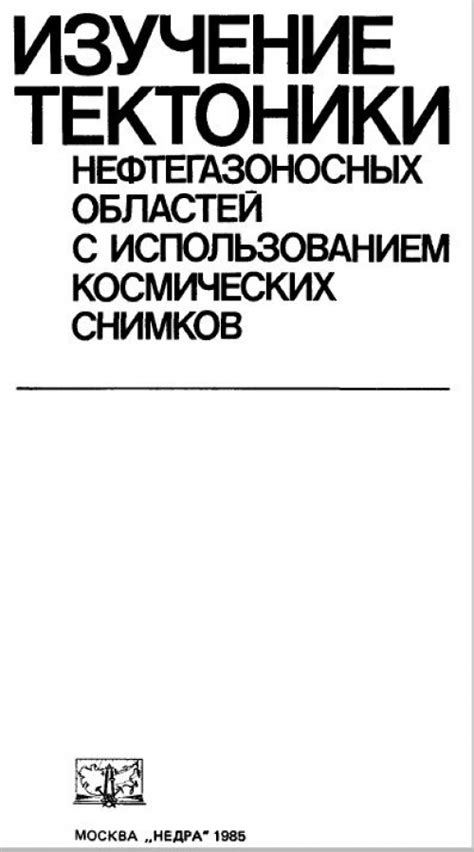 Изучение методов тектоники