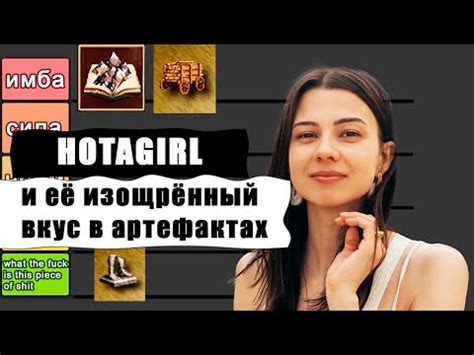 Изучение навыков и артефактов