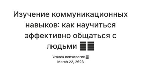 Изучение новых языков: развитие коммуникационных навыков