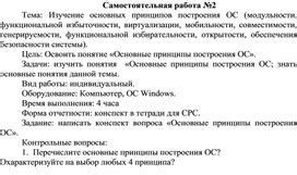 Изучение основных принципов построения