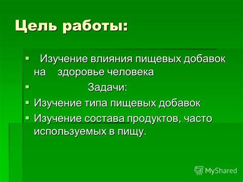 Изучение пищевых продуктов