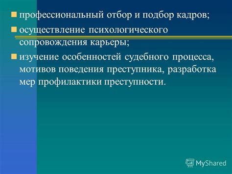 Изучение психологического поведения