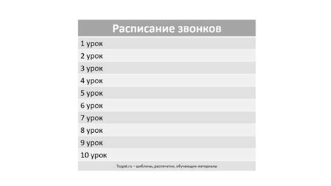 Изучение расписания