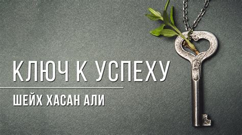 Изучение трав: ключ к успеху