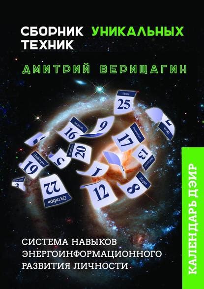 Изучение уникальных техник