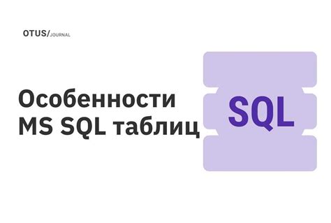 Изучение SQL для начинающих: основные понятия