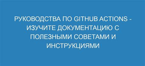 Изучите документацию и онлайн-курсы