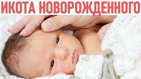 Икота у новорожденного: действия родителей