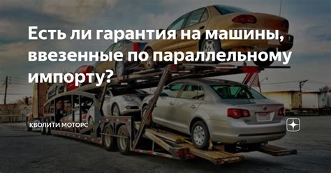 Имеется ли гарантия?