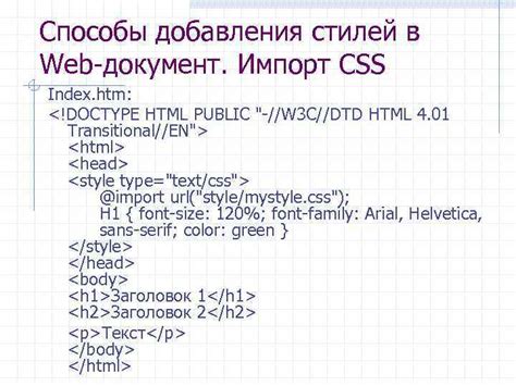 Импорт стилей в HTML