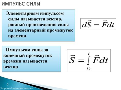 Импульс точки: понятие и формула