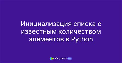 Инициализация переменной в Python