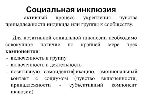 Инициация как способ укрепления социальной принадлежности