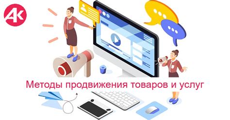 Инновационные методы продвижения товаров и услуг с использованием WhatsApp