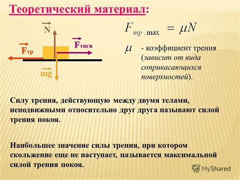 Инновационные подходы в использовании силы трения