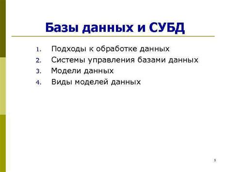 Инновационные подходы к обработке данных