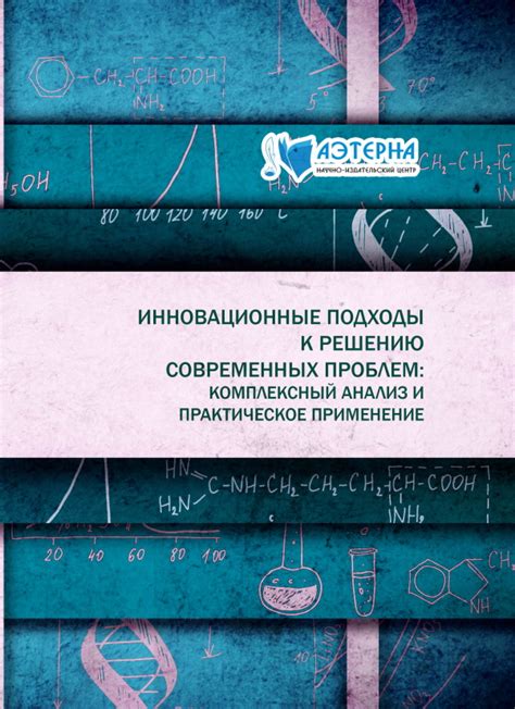 Инновационные подходы к решению проблем