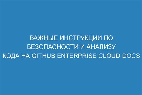 Инструкции по анализу подозрительного кода