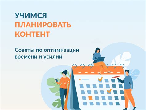 Инструкции по оптимизации времени