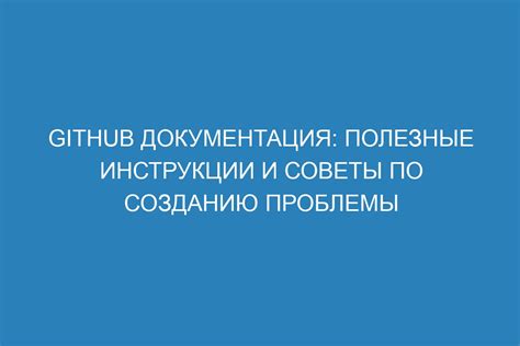 Инструкции по созданию: