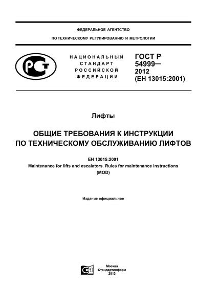 Инструкции по техническому обслуживанию