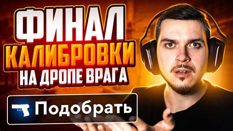 Инструкция по выполнению калибровки в CS:GO