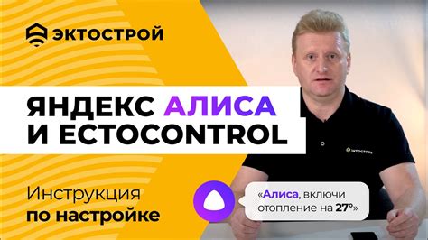 Инструкция по настройке голосового помощника