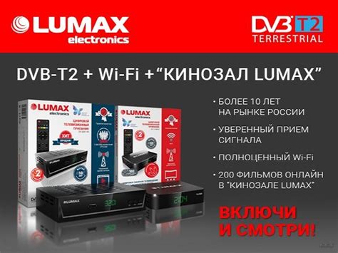 Инструкция по настройке приставки Lumax DV3 T2