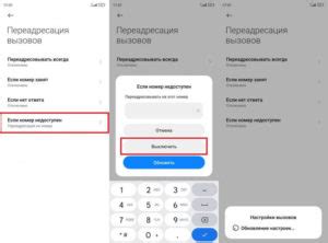 Инструкция по отключению переадресации вызова на телефоне Android: