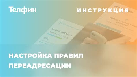 Инструкция по отключению условной переадресации