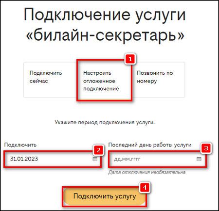 Инструкция по отключению услуги Билайн Секретарь