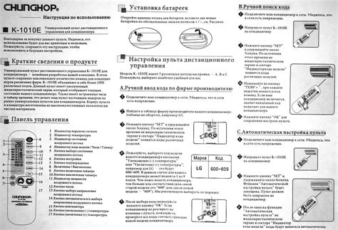 Инструкция по подключению универсального пульта